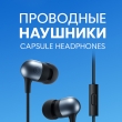 Наушники проводные с микрофоном Xiaomi Mi Capsule Headphones DDQ01WM