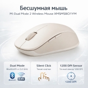 Мышь беспроводная Xiaomi Dual Mode 2 XMSMSB01YM Bluetooth 2.4GHz белая