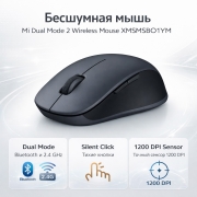 Мышь беспроводная Xiaomi Dual Mode 2 XMSMSB01YM Bluetooth 2.4GHz черная