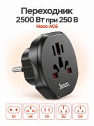 Сетевой переходник адаптер для евророзетки Hoco AC6 10А 250В черный