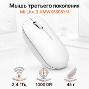 Беспроводная мышь Mi Lite 3 XMWXSB05YM для компьютера и ноутбука белая