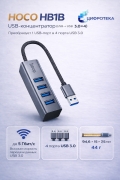 USB-концентратор HOCO HB1B (USB to USB3.0*4) metal gray