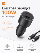 Автомобильное зарядное устройство Xiaomi Car Charger 100W CC07ZM USB-C