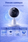 Умная камера Xiaomi Smart Camera C100 (MJSXJ25CM) белая