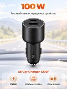 Автомобильное зарядное устройство Xiaomi Car Charger 100W CC07ZM, USB Type-C, USB-A