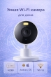 Умная камера Xiaomi Smart Camera C100 (MJSXJ25CM) белая