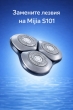 Сменные лезвия для электробритвы Xiaomi Mijia S101 синие