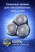 Сменные лезвия для электробритвы Xiaomi Mijia S101 синие