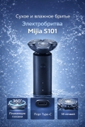 Электробритва для сухого и влажного бритья Xiaomi Mijia S101 синяя
