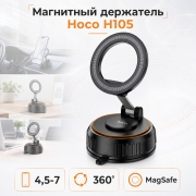 Автомобильный держатель для телефона HOCO H105 магнитный