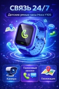 Детские умные часы с SIM и геолокацией Hoco Y105 Children phone watch синие