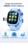 Детские смарт-часы HOCO Y106 Children с SIM-картой и камерой синие