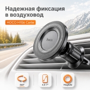 Магнитный держатель для телефона HOCO H106 Carte Magnetic MagSafe на решетку воздуховода