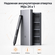 Аккумуляторная отвертка Xiaomi Mijia Electric Screwdriver 24in1 (MJDDLSD003QW)
