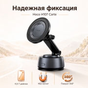 Автомобильный магнитный держатель для телефона Hoco H107 Carte с вакуумной присоской