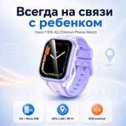Детские смарт-часы Hoco Y108 4G с SIM-картой, GPS, видеозвонком и SOS-кнопкой, фиолетовые 