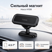 Автомобильный магнитный держатель HOCO H108 для смартфона