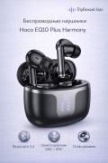 Беспроводные наушники Hoco EQ10 Plus Harmony true wireless черные