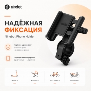 Держатель телефона на руль Ninebot Phone Holder для самоката и велосипеда