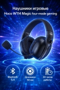 Наушники игровые Hoco W114 Magic four-mode gaming черные