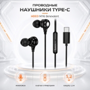 Проводные наушники HOCO M116 Benevolent Type-C с микрофоном черные