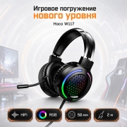 Проводные игровые наушники HOCO W117 с микрофоном и RGB подсветкой