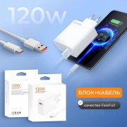 Быстрое зарядное устройство для смартфонов 120W белое