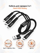 Кабель для зарядки 3 в 1 Hoco X123 Victory USB-A/Type-C - Lightning, Type-C, Micro-USB, 3 А