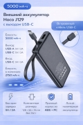 Внешний аккумулятор Hoco J129 Nature 5000 mAh Type-C черный