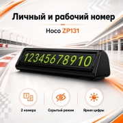 Парковочная табличка для автомобиля Hoco ZP131 на 2 номера телефона, скрываемая, черная