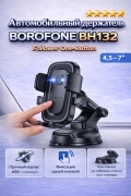 Автомобильный держатель BOROFONE BH132 Follower черный