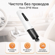 Беспроводной автомобильный пылесос Hoco ZP16 Wave белый