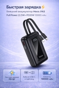 Внешний аккумулятор Hoco J162 Full power 22.5W+PD20W 10000 mAh черный