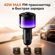 Автомобильный FM-трансмиттер с зарядкой HOCO E166 модулятор Bluetooth 6.0