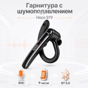 Беспроводная Bluetooth-гарнитура HOCO S19 Heartful с микрофоном и ENC