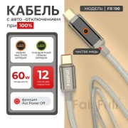 Кабель с авто-отключением FaizFull FR198 TYPE-C TYPE-C 1 метр