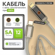 Кабель с авто-отключением FaizFull TYPE-C-LIGHTNING 1 метр