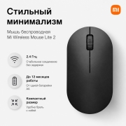 Мышь беспроводная Xiaomi Wireless Mouse Lite 2 XMWXSB02YM черная