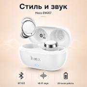 Беспроводные наушники Hoco EW207 TWS Bluetooth 6.0 с микрофоном белые