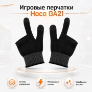 Сенсорные перчатки-напальчники HOCO GA21 Eagle Claw для игр на телефоне