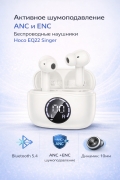 Беспроводные наушники Hoco EQ22 Singer true wireless ANC+ENC белые
