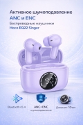 Беспроводные наушники Hoco EQ22 Singer true wireless ANC+ENC фиолетовые