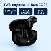 Беспроводные наушники Hoco EQ25 TWS Unimpeded true wireless черные