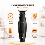 Электрическая машинка для стрижки волос HOCO HP25, беспроводной триммер с 4 насадками