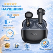 Беспроводные наушники Hoco EQ28 Bird true wireless черные