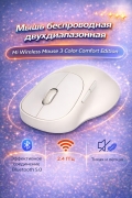 Мышь беспроводная двухдиапазонная Xiaomi Wireless Mouse 3 Color Comfort Edition белая 