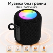 Портативная Bluetooth колонка Hoco HC30 Oceano с FM радио и TWS черная