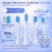 Насадка для электрической зубной щетки Xiaomi Mi Electric Tothbrush T300 T500