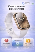 Умные смарт-часы HOCO Y30 , Bluetooth 5.0, Original, золотые