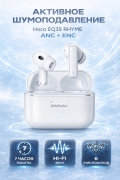 Беспроводные наушники Hoco EQ35 Rhyme ANC+ENC six microphones noise reduction белые